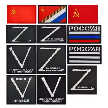 Uniunea sovietică Pavilion Z Mark Țesut Marca Militare Tactice Insigna V Insigna Speciale ruse Acțiune Pânză Rucsac Patch banderola